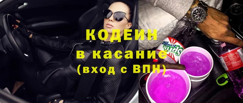 Кодеин Purple Drank Кропоткин